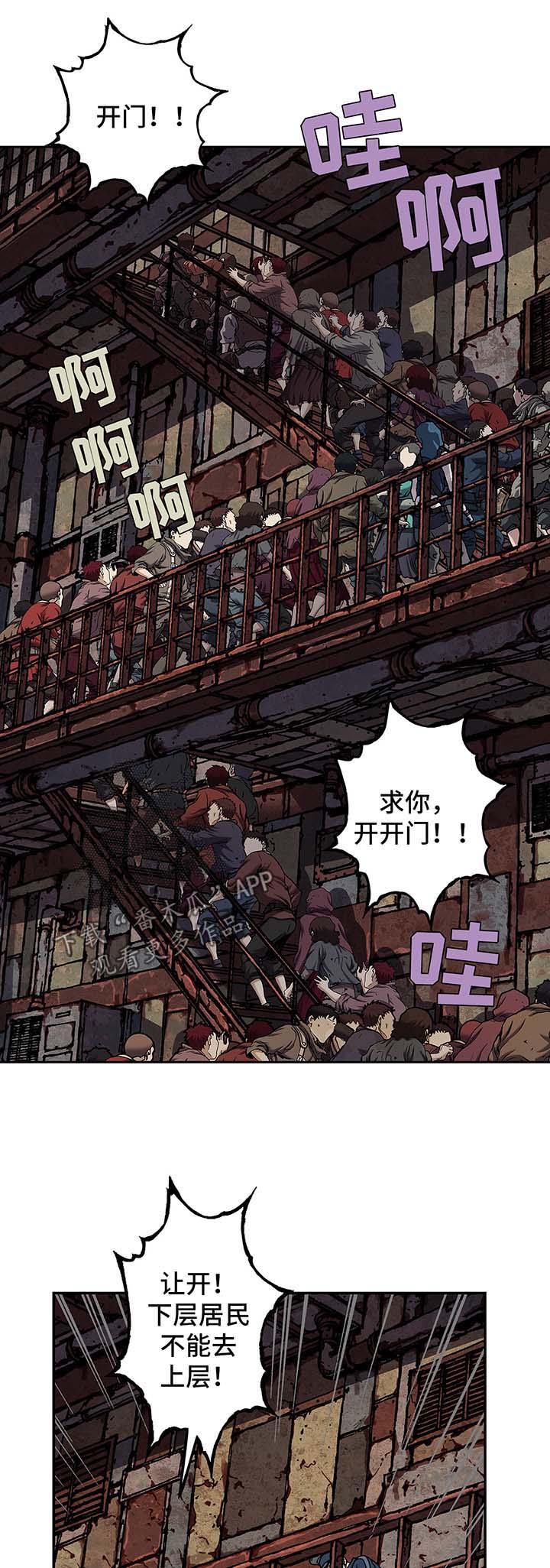 末世泽国漫画,第169章：上层的私心1图