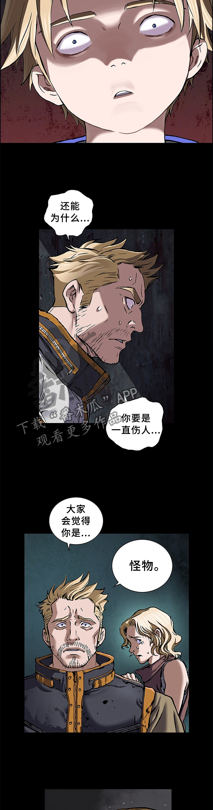 末世泽国小说漫画,第244章：愈演愈烈1图