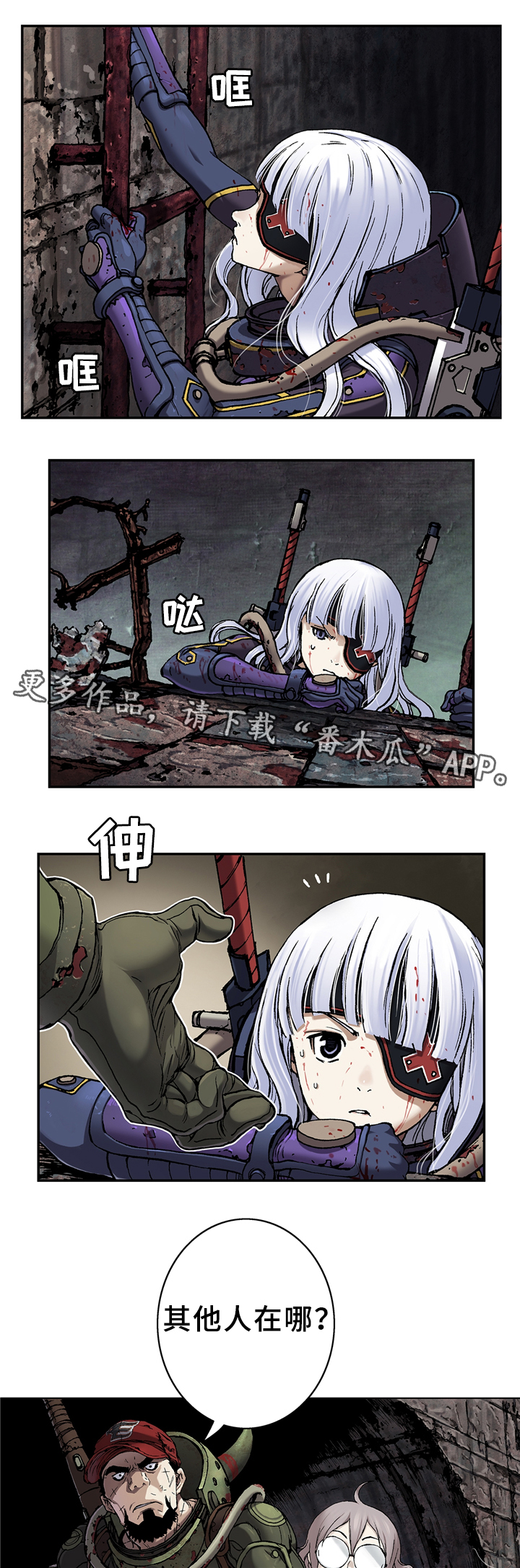 末世泽国小说漫画,第106章：其他人4图