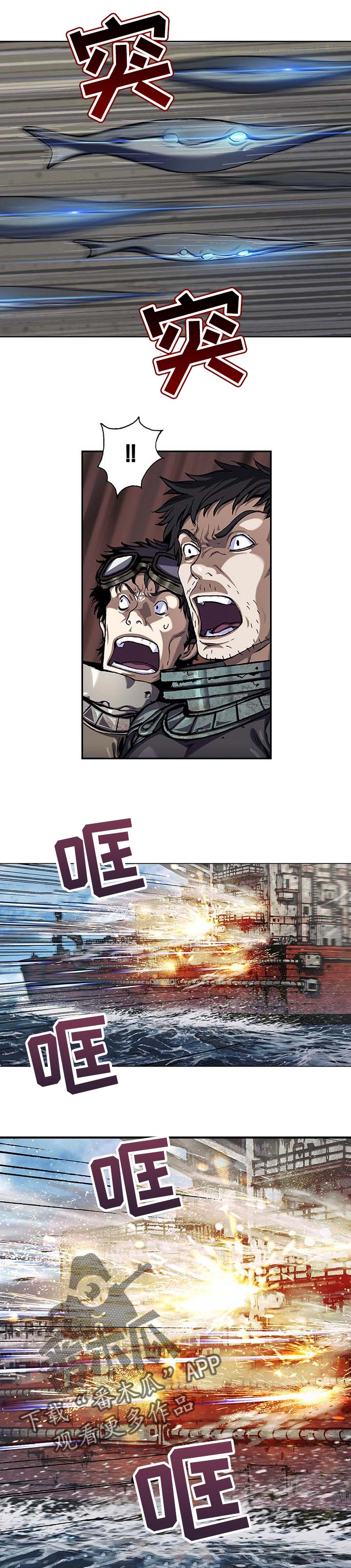 末世泽国漫画,第276章：保护船只2图