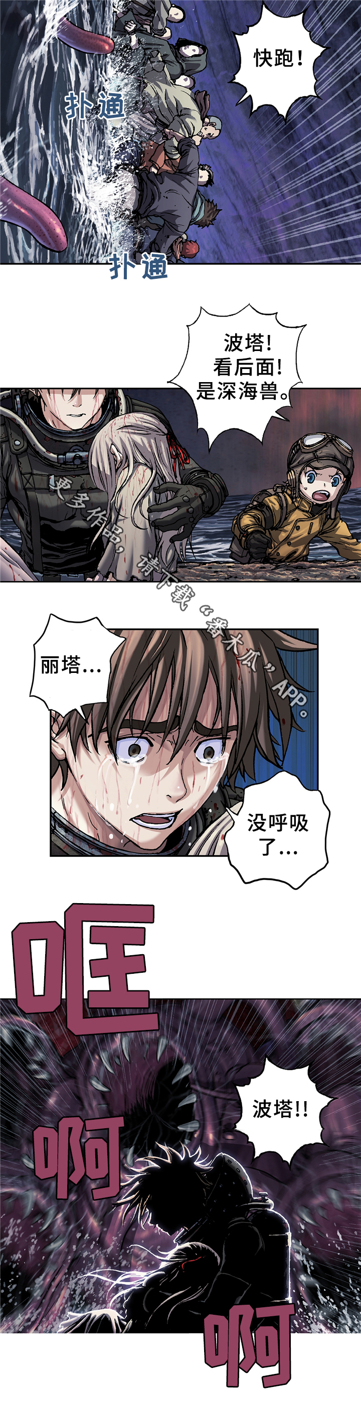 末世泽国193漫画,第119章：新的危机3图
