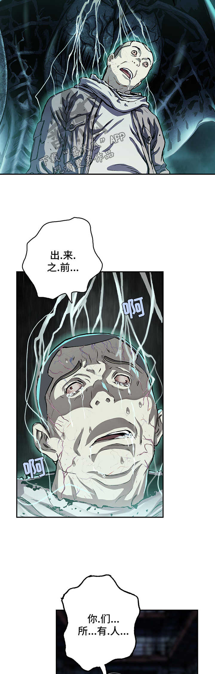 末世泽国小说漫画,第212章：我就在这2图