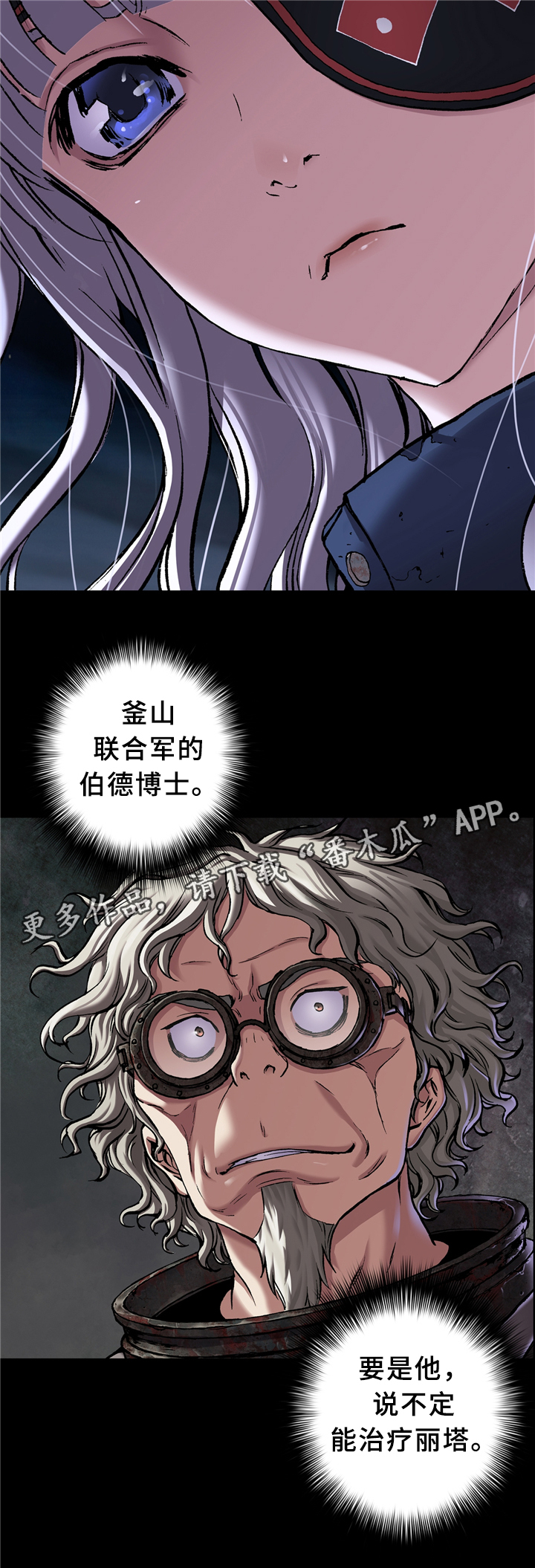 末世泽国漫画,第135章：回家4图