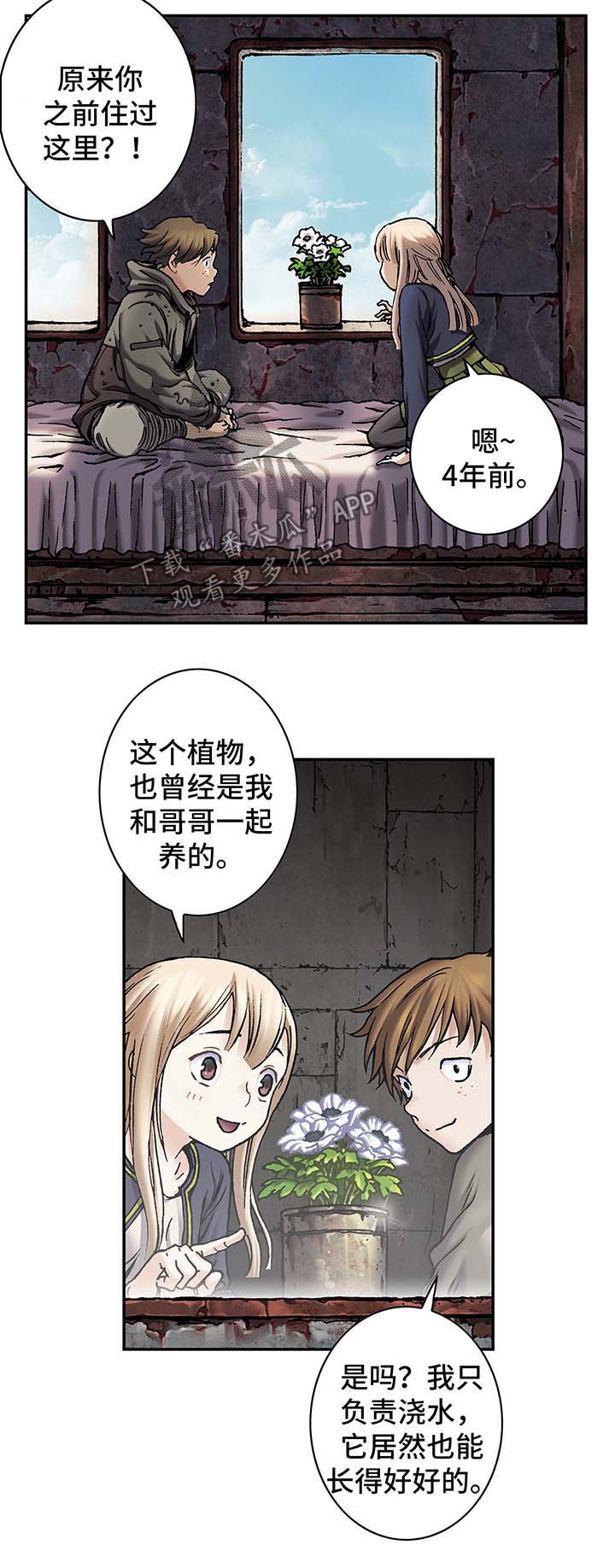 末世觉醒之入侵简介漫画,第158章：不想分开2图