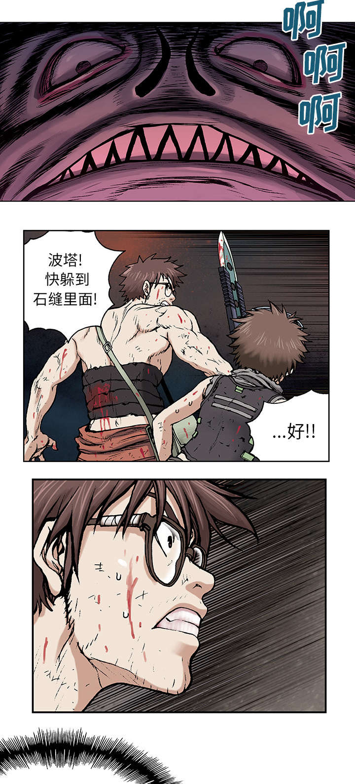 末世泽国漫画,第8章：战斗1图