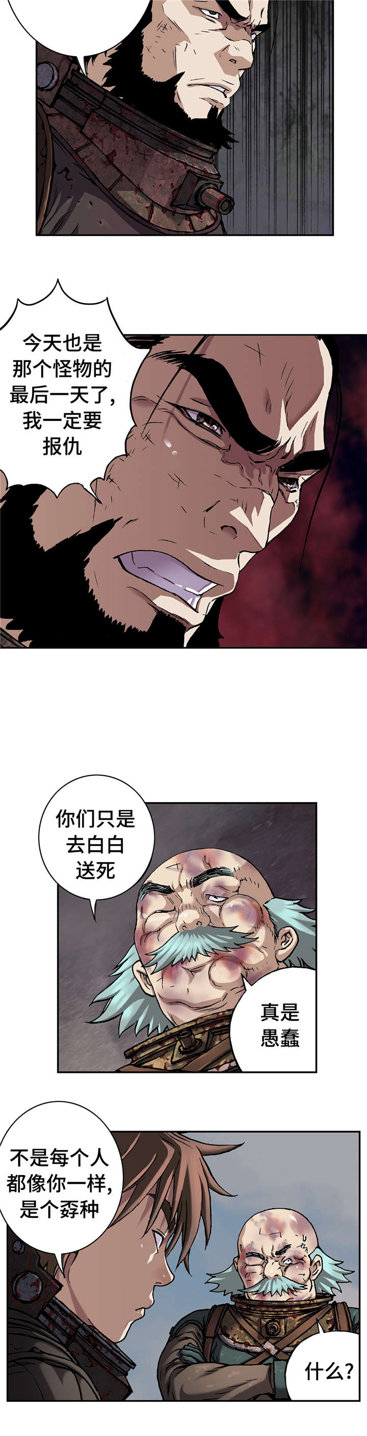 末世觉醒之入侵简介漫画,第91章：人类的勇气5图