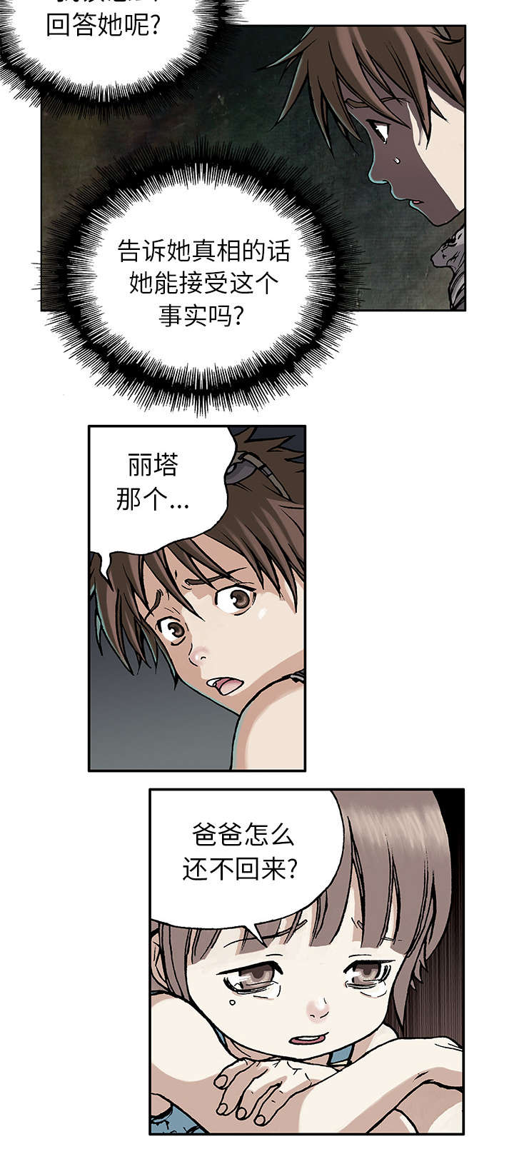 末世觉醒之入侵简介漫画,第11章：活着5图