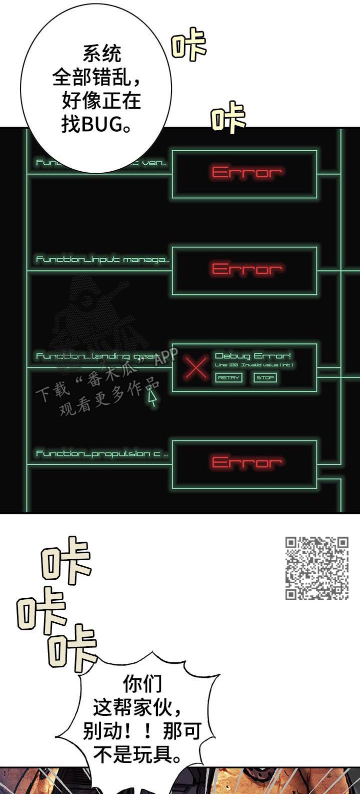 末世泽国漫画,第200章：机器人启动2图