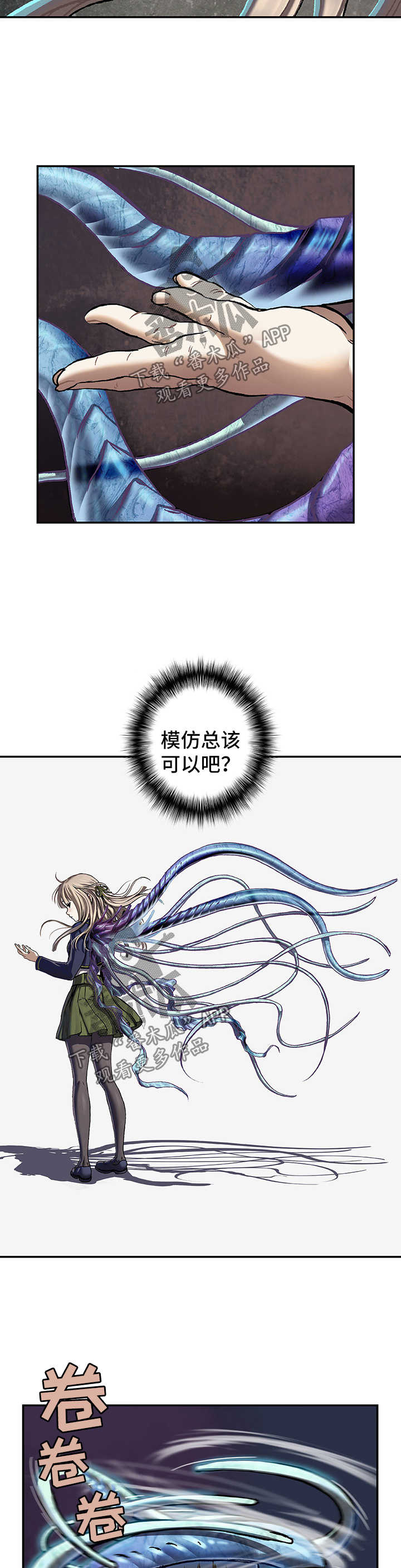 末世泽国小说漫画,第197章：模仿成人类1图