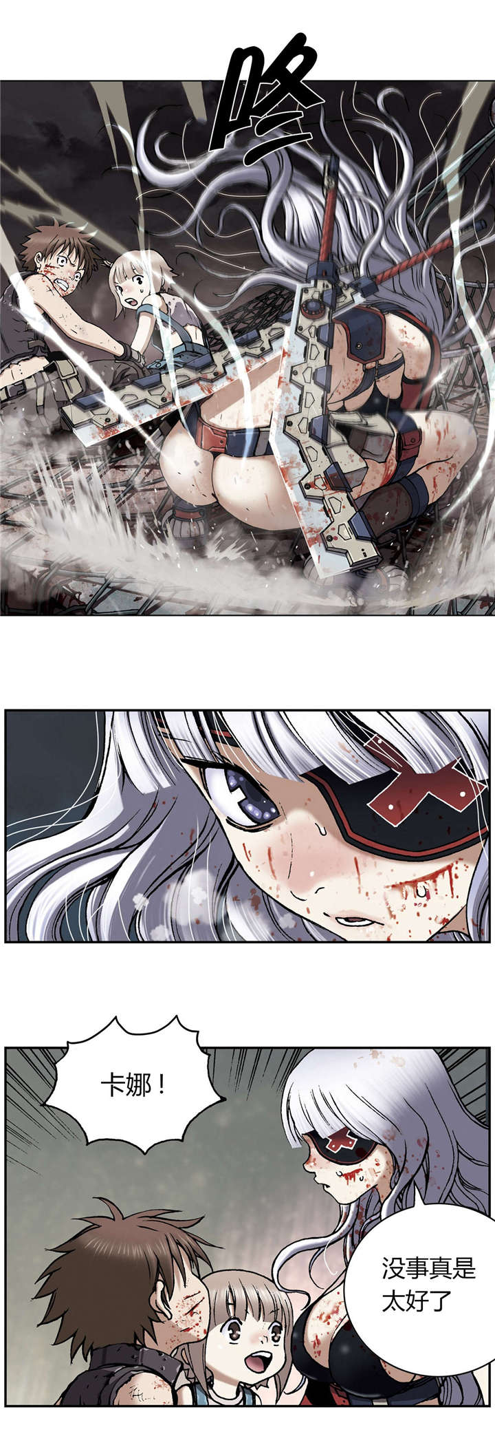 末世泽国小说漫画,第53章：差距2图