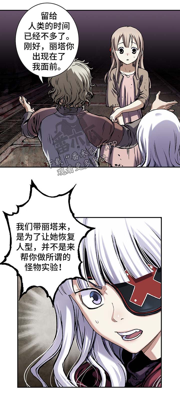 末世觉醒之入侵简介漫画,第152章：人类需要进化3图