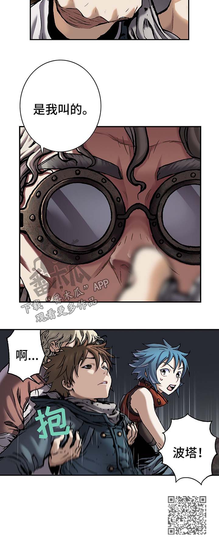 末世泽国小说漫画,第153章：配合谈话2图