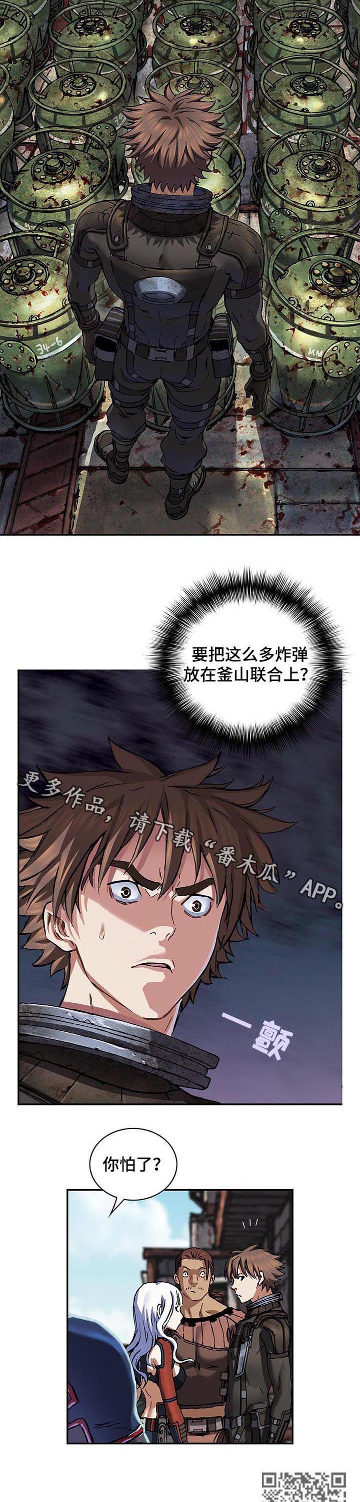末世泽国小说漫画,第236章：炸弹2图