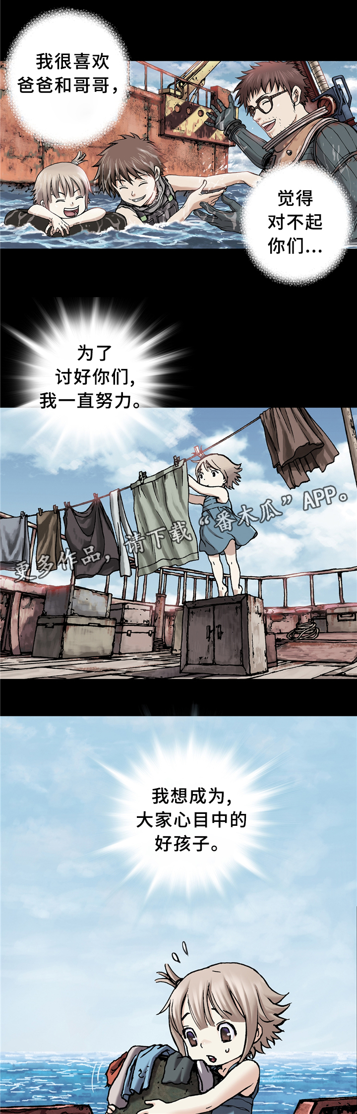 末世泽国漫画,第135章：回家3图