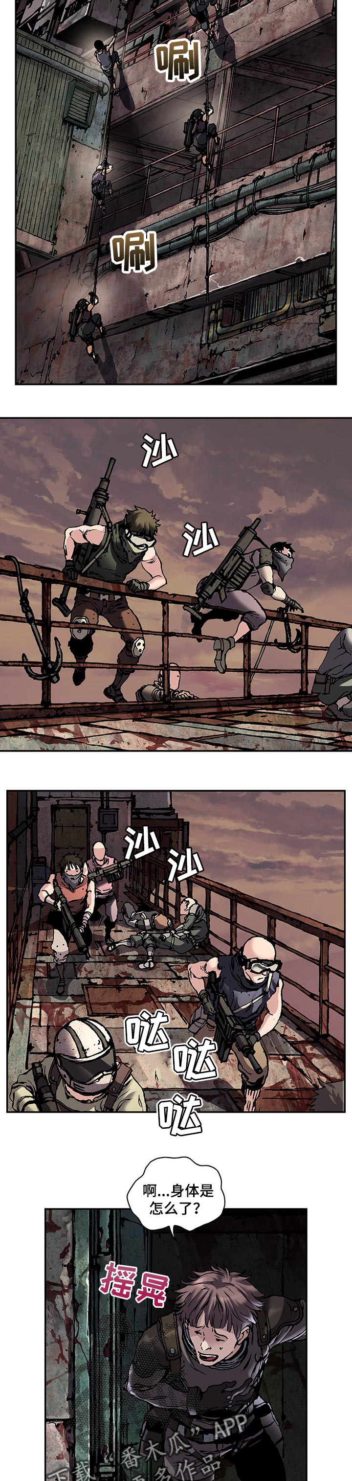 末世泽国漫画,第251章：海盗团3图