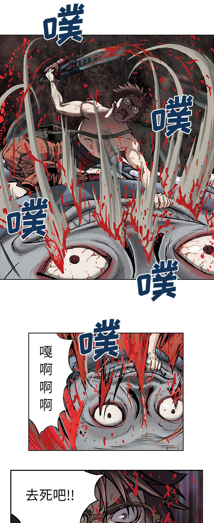 末日泽国漫画全集漫画,第9章：致命伤5图