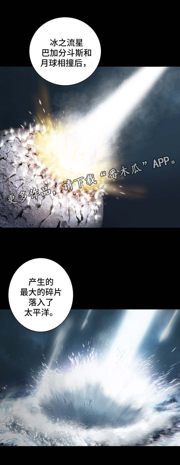 末世觉醒之入侵简介漫画,第203章：巴加分斗斯4图