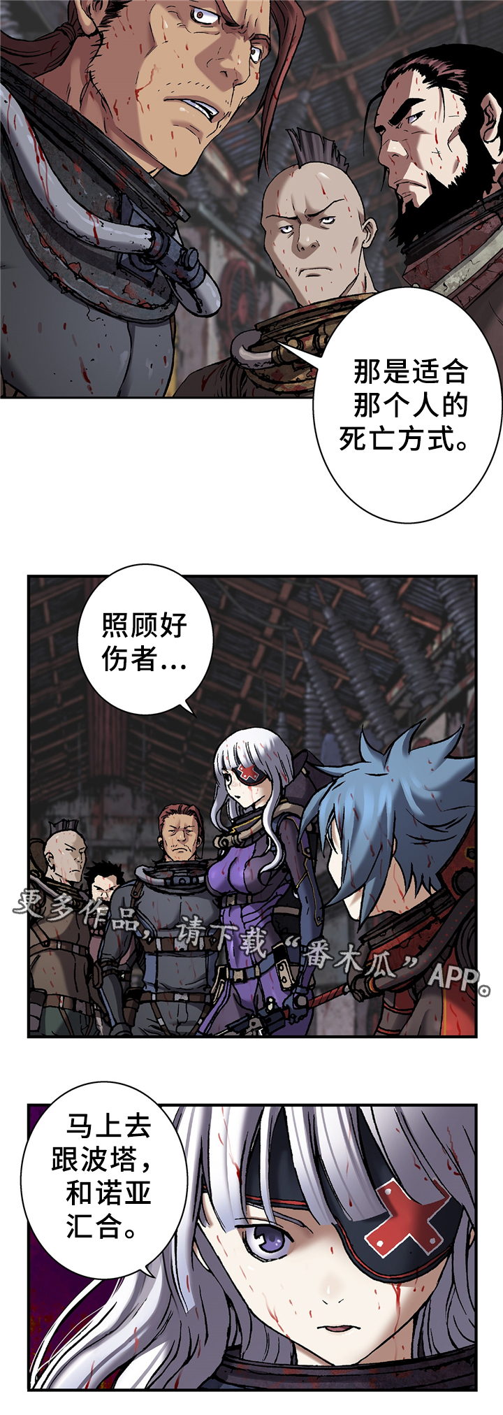 末世泽国小说漫画,第112章：评价与汇合1图