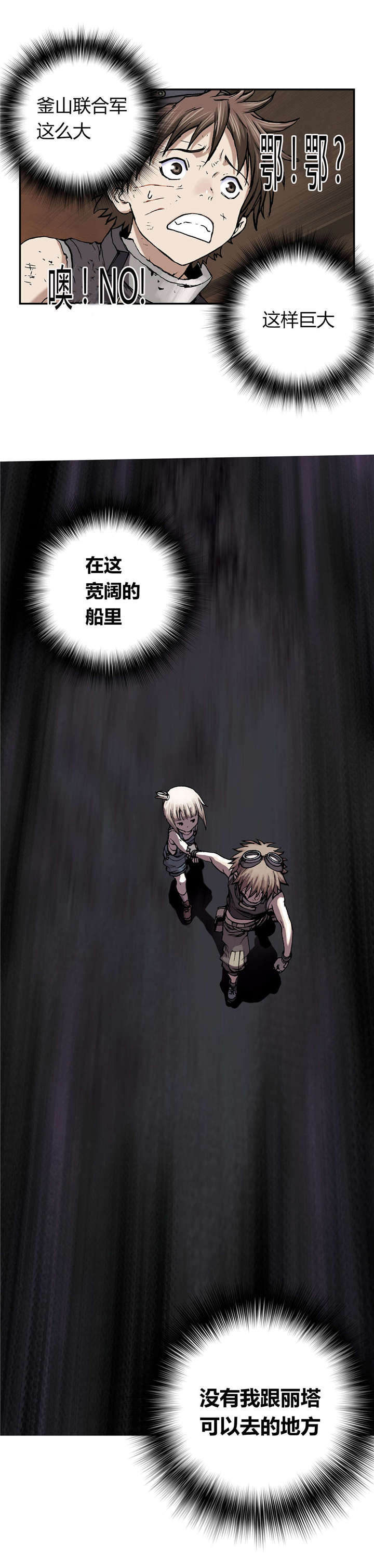 末世觉醒之入侵简介漫画,第45章：追捕4图