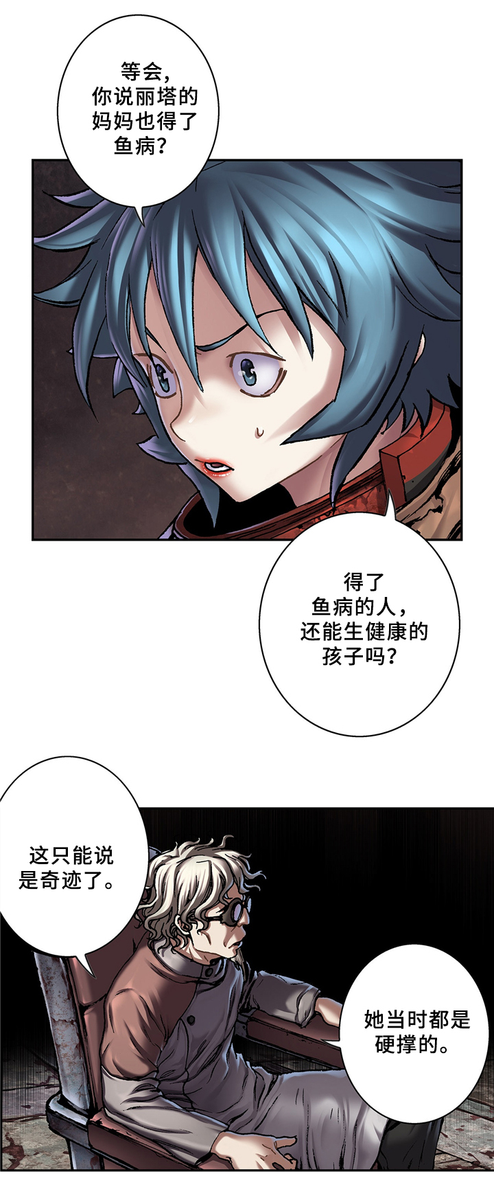 末世泽国小说漫画,第147章：鱼病的由来1图