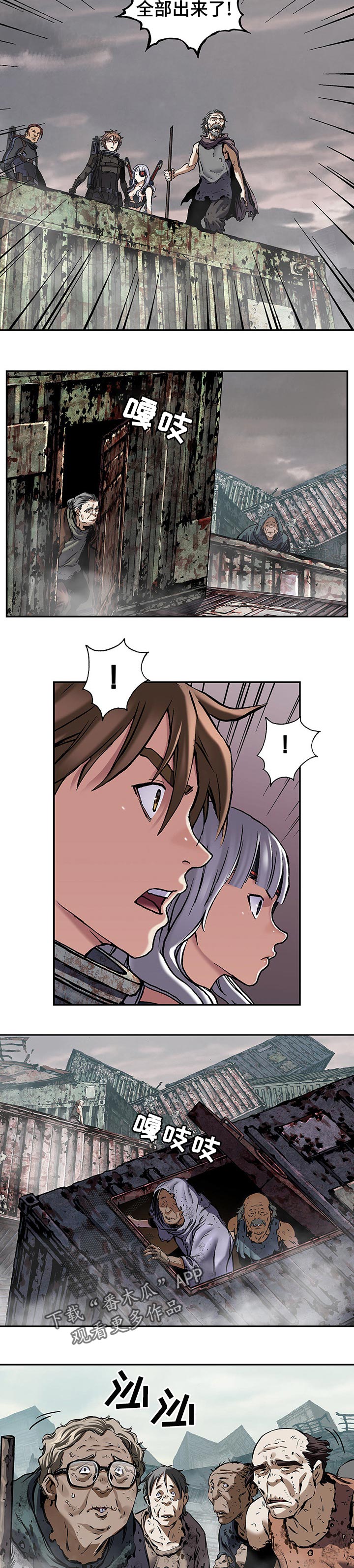 末世大回炉漫画,第249章：幸存者5图