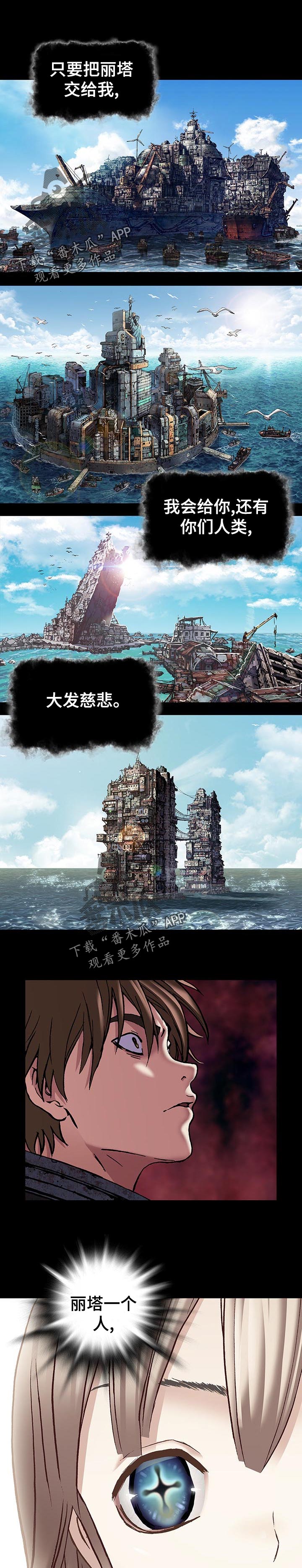 末世泽国小说漫画,第256章：选择2图