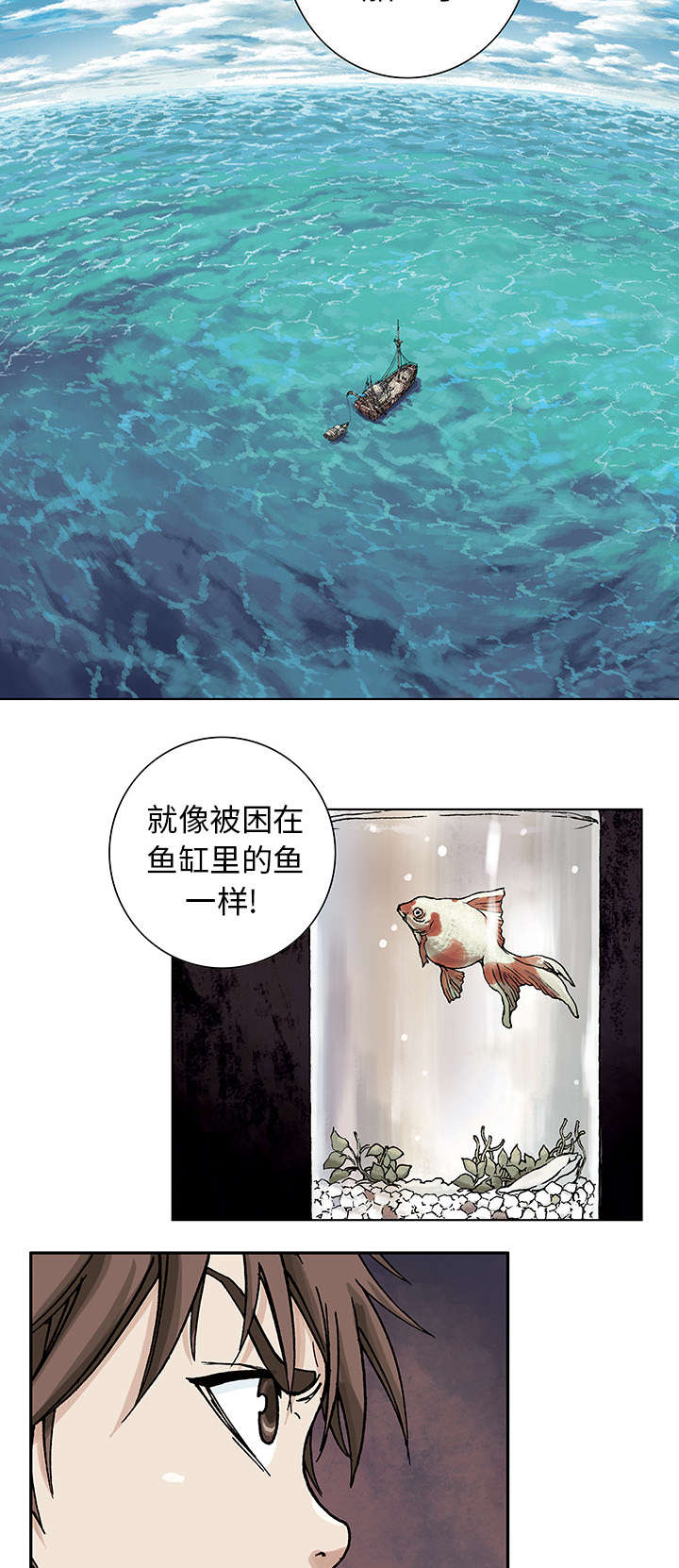 末世觉醒之入侵简介漫画,第4章：瓶子里的鱼2图