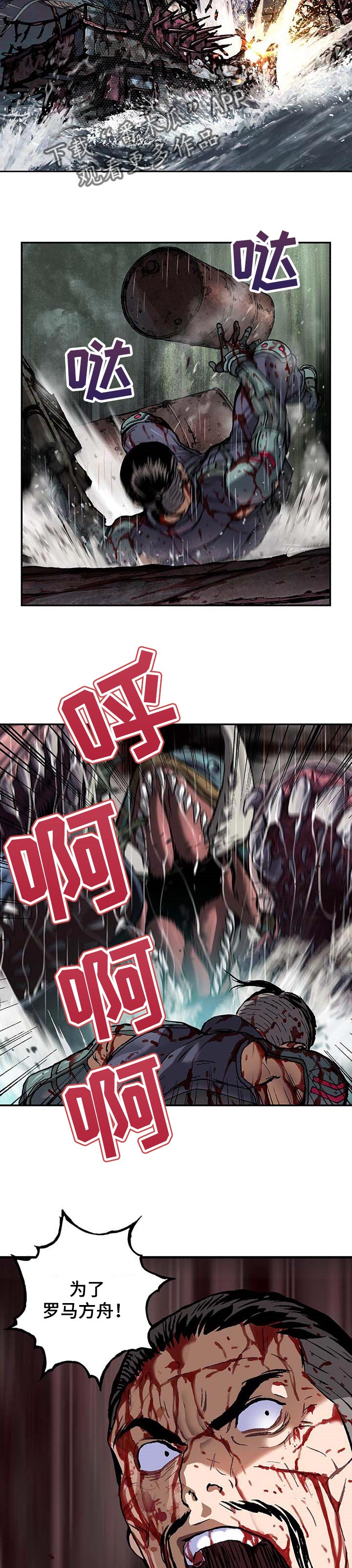 末世泽国漫画,第272章：为了罗马方舟2图