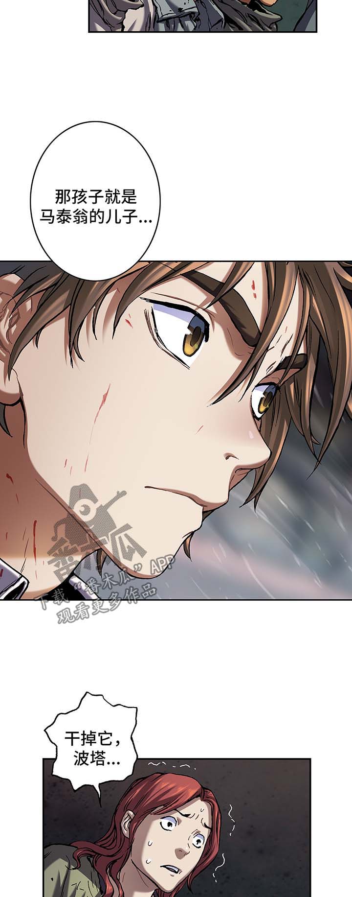 末世觉醒之入侵简介漫画,第170章：愤怒1图