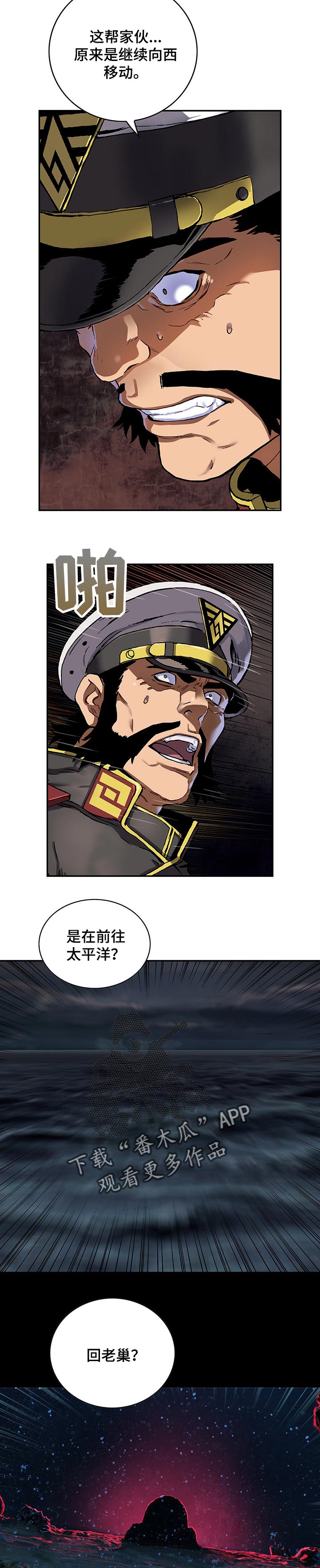 末世泽国漫画,第242章：深海兽潮流3图