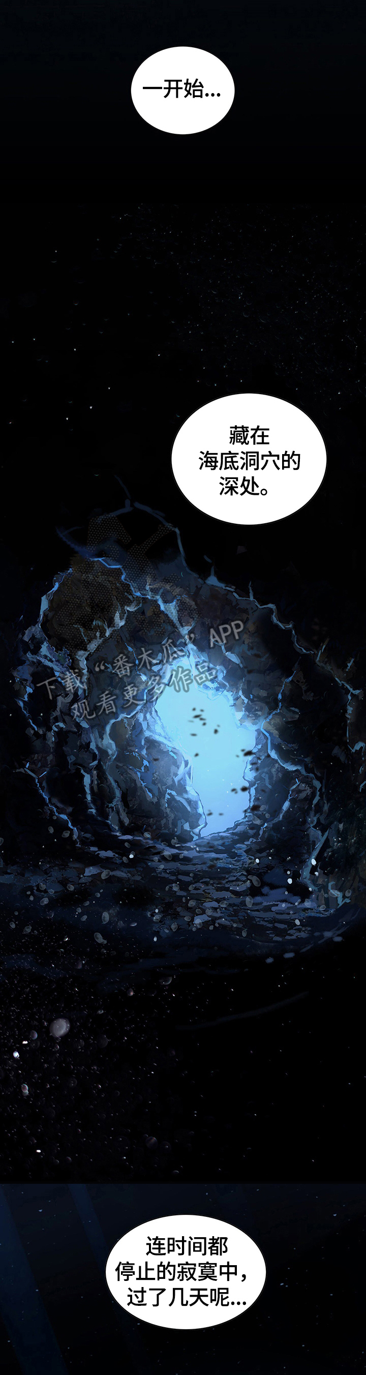 末世泽国小说漫画,第238章：自己呆着1图