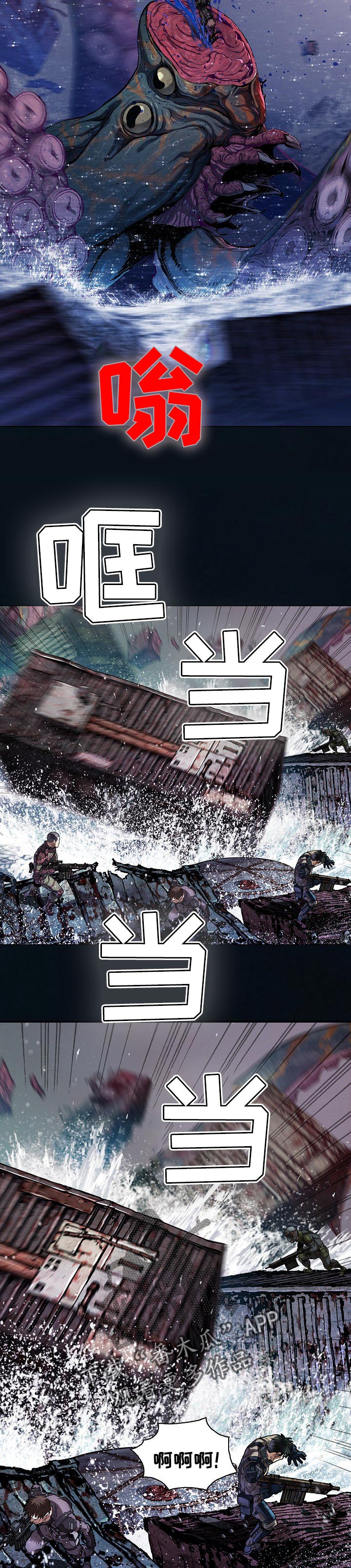 末世泽国漫画,第263章：去死吧！1图