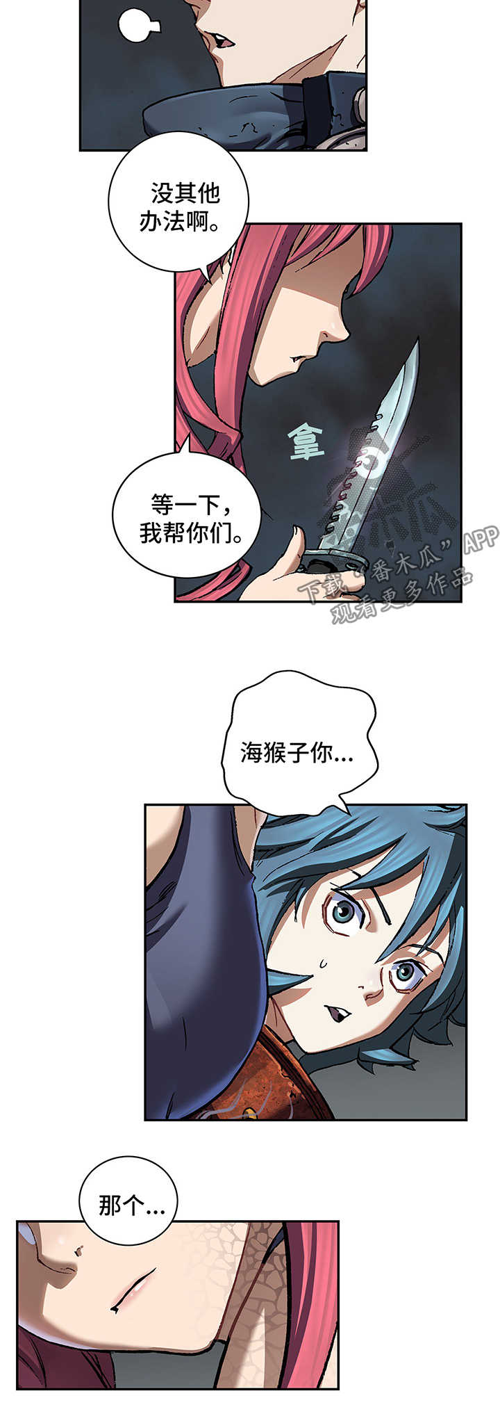 末世泽国漫画,第213章：引走3图