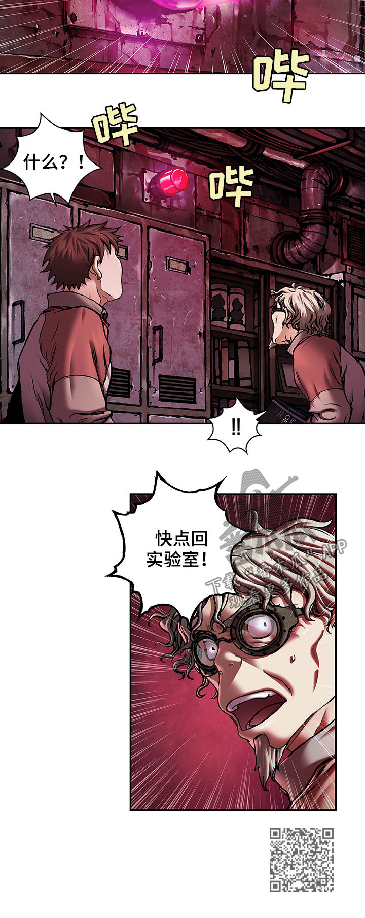 末世泽国漫画,第162章：变故2图