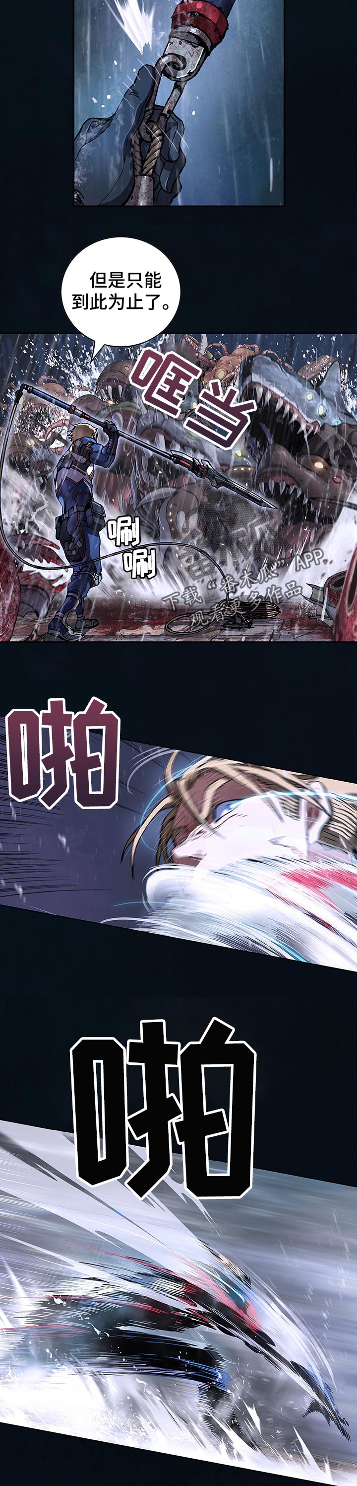 末世泽国漫画,第247章：利用闪电2图