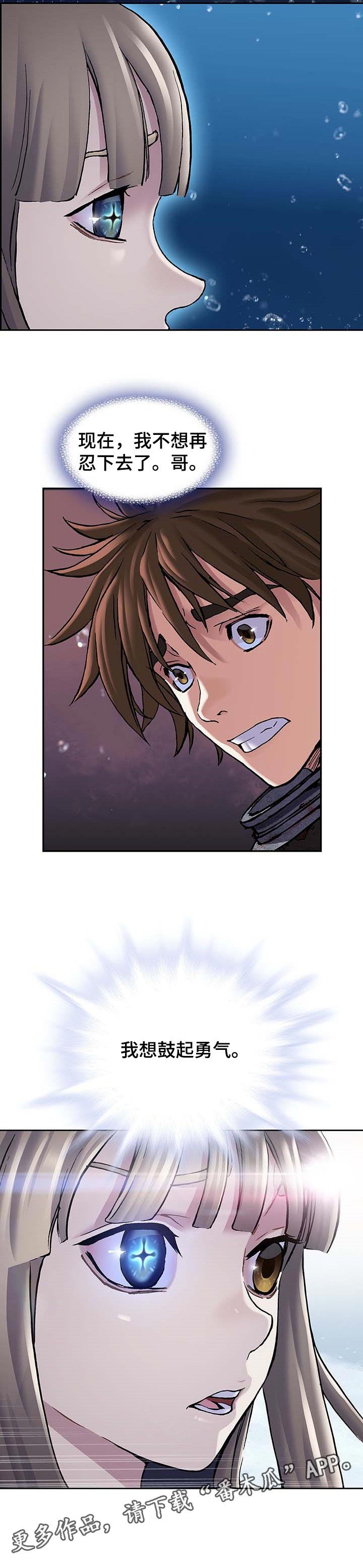 末世泽国小说漫画,第279章：我想鼓起勇气2图