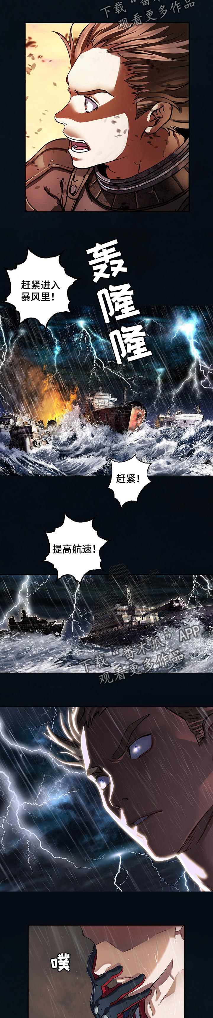 末世大回炉漫画,第243章：有意思1图