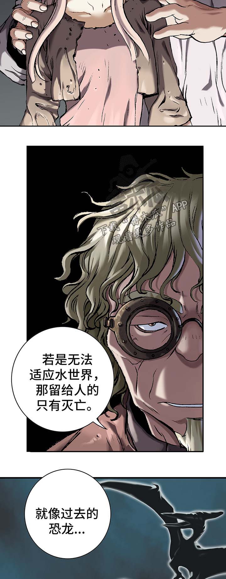 末世觉醒之入侵简介漫画,第152章：人类需要进化1图