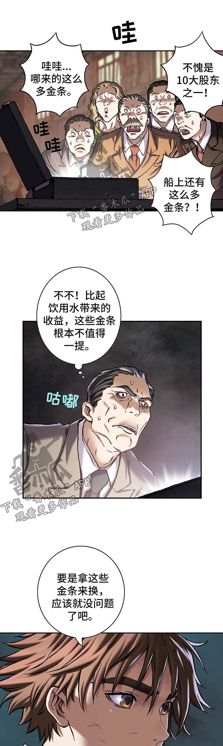 末世觉醒之入侵简介漫画,第190章：狼1图