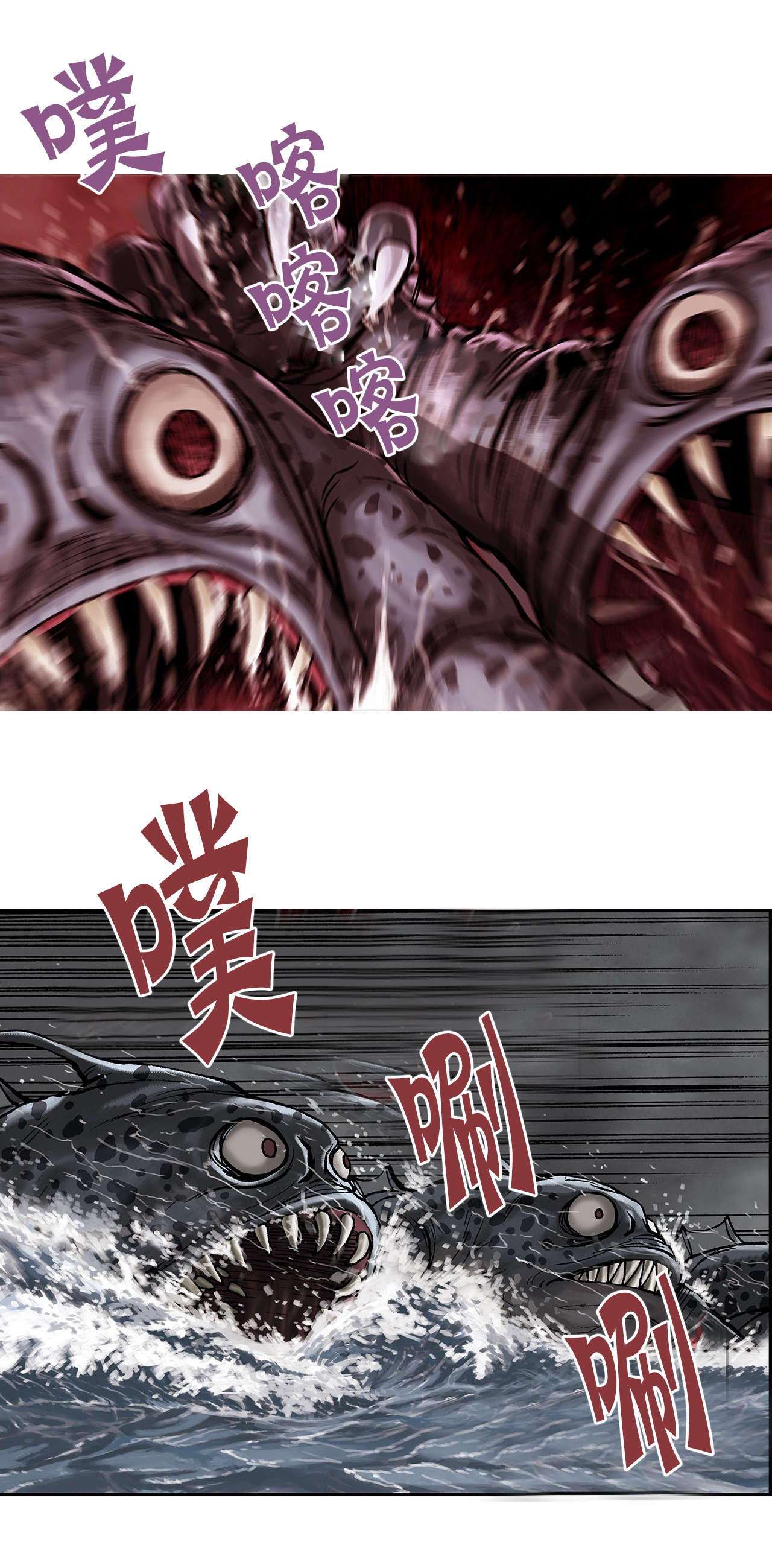 末世泽国小说漫画,第17章：鱼叉人2图