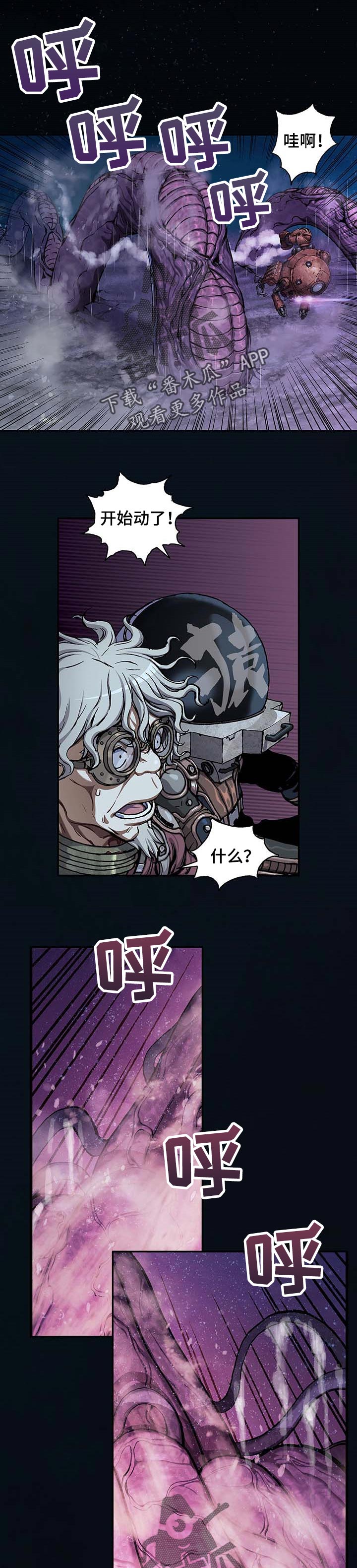 末世觉醒之入侵简介漫画,第281章：背叛1图