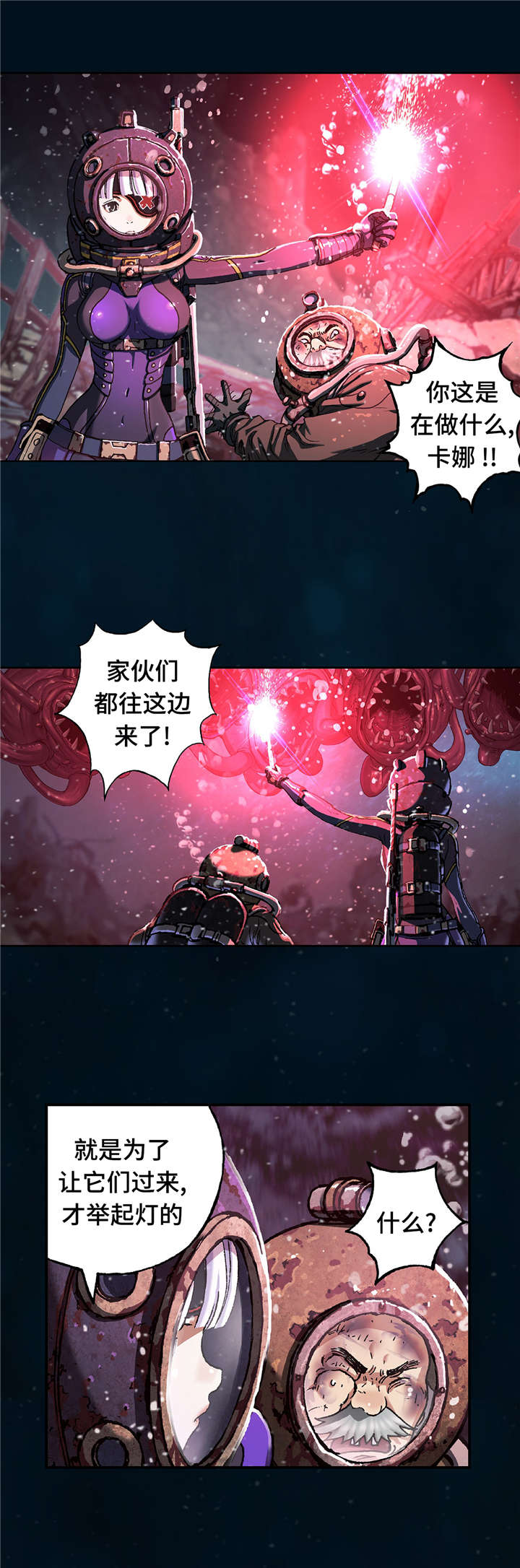 末世觉醒之入侵简介漫画,第93章：我们是诱饵3图