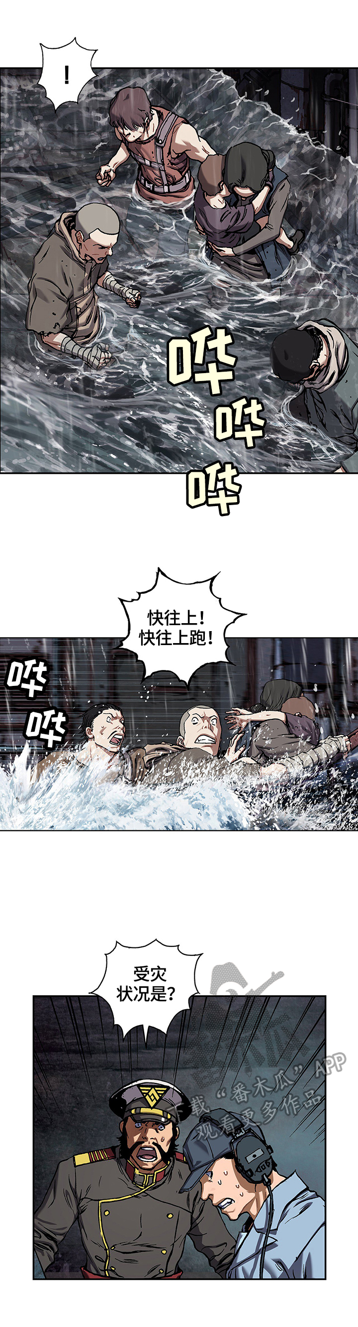 末世泽国漫画,第208章：袭来2图