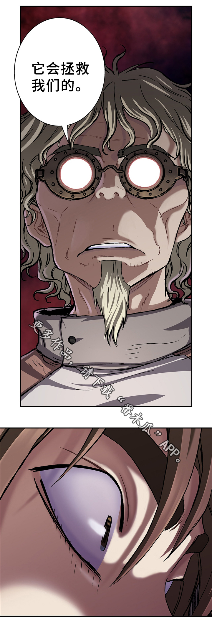 末世泽国小说漫画,第151章：拯救命运1图