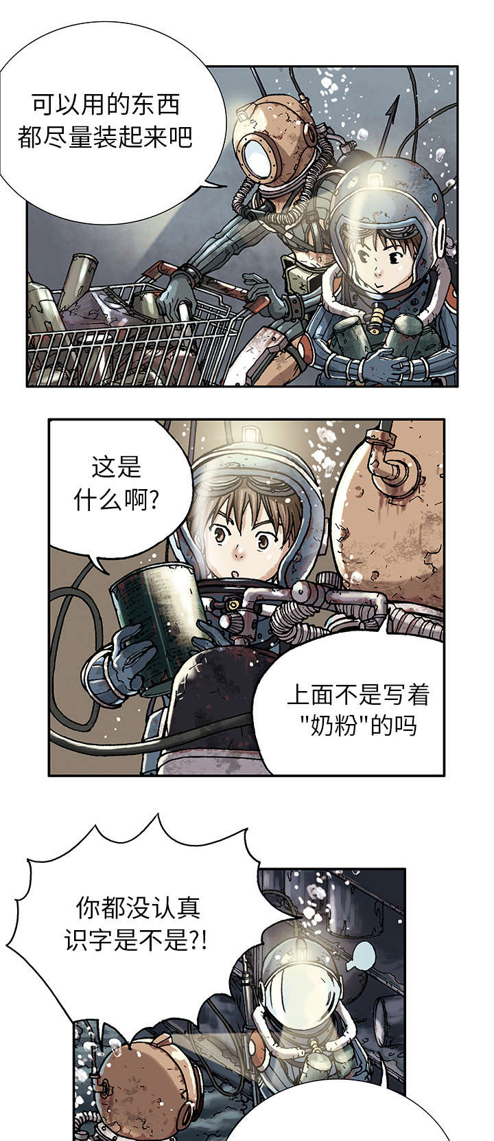 末世觉醒之入侵简介漫画,第1章：世界末日5图