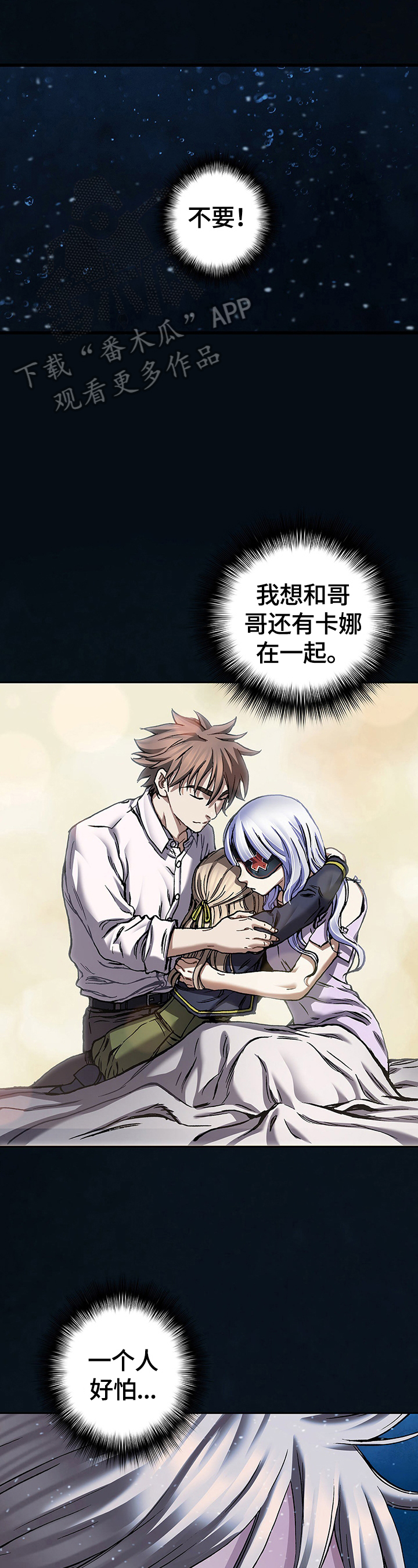 末世泽国小说漫画,第239章：反击1图