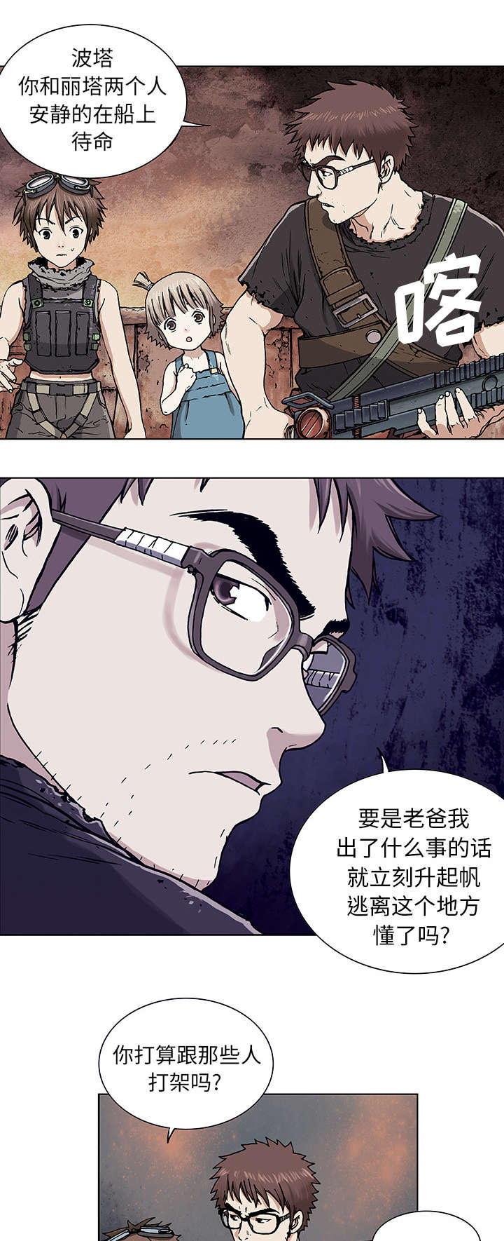 末世泽国小说漫画,第4章：瓶子里的鱼3图