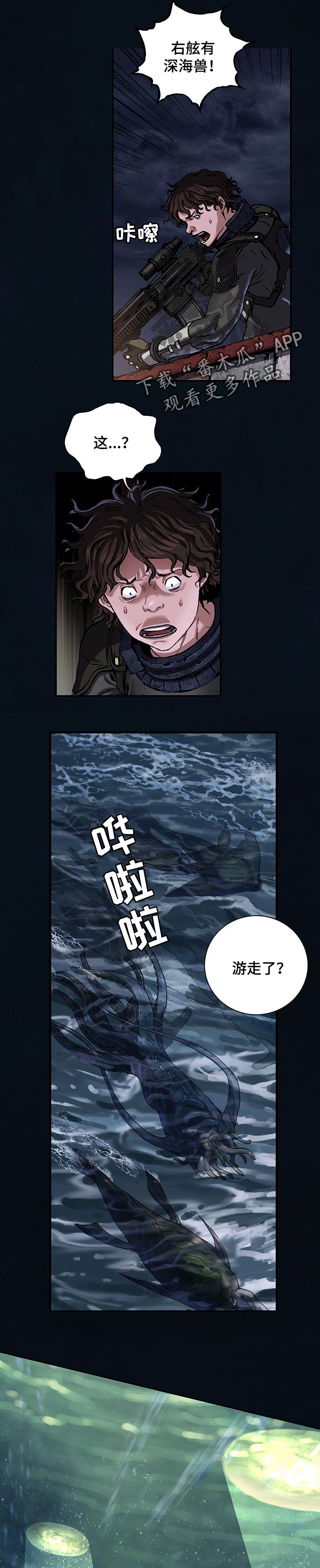 末世泽国漫画,第242章：深海兽潮流5图
