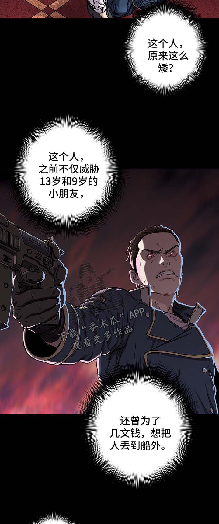 末世泽国漫画,第156章：马上杀死他3图