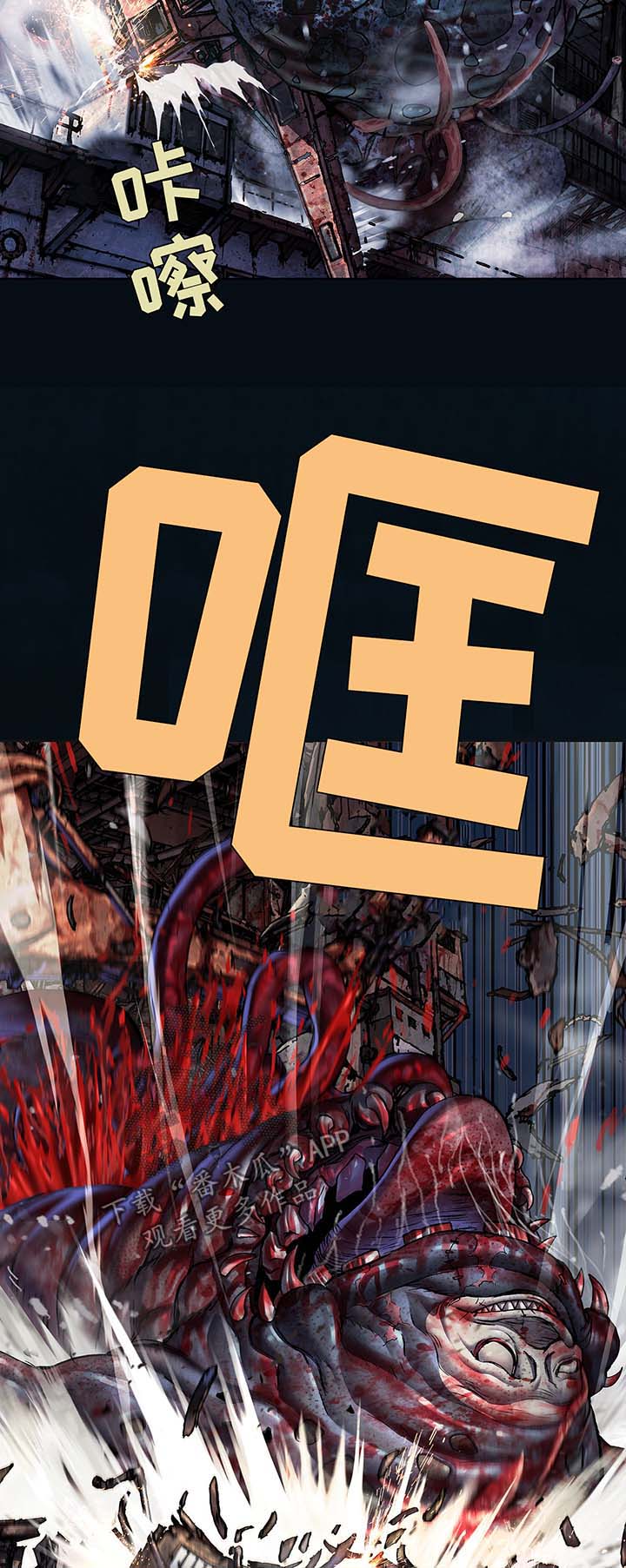 末世觉醒之入侵简介漫画,第184章：便宜你了2图